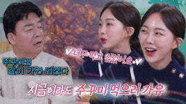 “너무 먹고 싶다” 금새록, 주꾸미 향한 불타는 시식 의욕 | ZUM TV