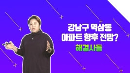 강남구, 노원구 1주택자 운영 전략은? /#부동산해결사들 | ZUM TV