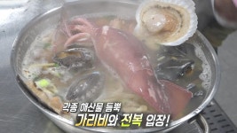 서해를 통채로! 강화도 ‘삼색 해물칼국수★’ | ZUM TV