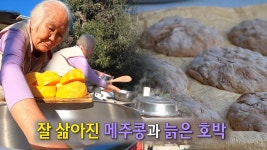 정성 가득한 집 고추장 달인의 비법 대공개! | ZUM TV