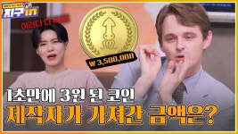 350만원에서 3원까지 1초컷! 코인 사기꾼들이 가져간 돈은 얼마?ㅣ#지구인 | ZUM TV