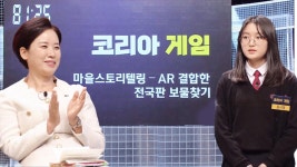 학생 도전자 등장!? 지역 균형 발전을 게임으로 해결! ‘코리아 게임’ | ZUM TV