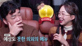 금새록, 골목식당에서 사로잡은 BEST1 ‘모녀 김밥 집’ | ZUM TV