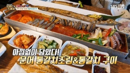 [Pick Up! 트렌드 스페셜] 제주 중문단지에서 찾은 통갈치조림 맛집 | ZUM TV