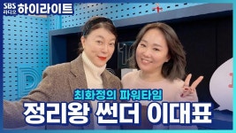 정리왕 썬더 이 대표! 사업 시작부터 월 천만 원 수익 벌었어요~ | ZUM TV