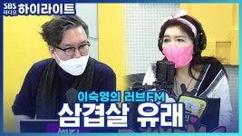 우리가 사랑하는 삼겹살! 언제부터 먹었을까? | ZUM TV