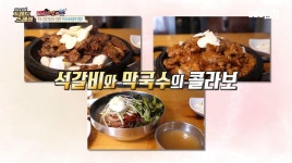 [Pick Up! 트렌드 스페셜] 집나간 입맛 돌아오게 만드는 막국수&석갈비 | ZUM TV
