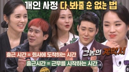 젊은 꼰대 VS 요즘 MZ 세대, 출근 시간 기준으로 엇갈리는 의견! | ZUM TV