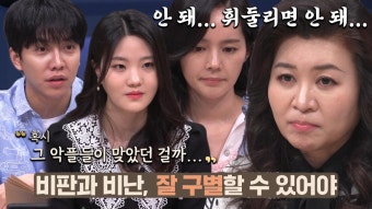 오은영, 악플로 상처받은 이유빈을 위한 솔루션 | ZUM TV