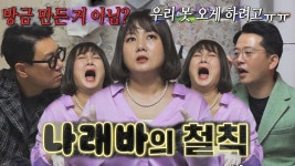 박나래, 썸이 쌈이 되지 않기 위한 나래바의 철칙★ | ZUM TV