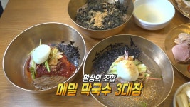 깔끔×담백×개운 3박자! 메밀 막국수 한 상 | ZUM TV