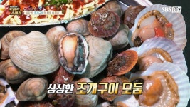 [Pick Up! 트렌드 스페셜] 조개구이의 히트 비결은? | ZUM TV