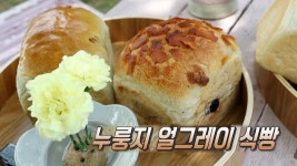강화댁 17년 내공! ‘누룽지 얼그레이 식빵’ | ZUM TV