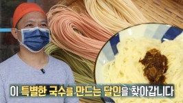 불지 않는 특수한 면을 만드는 ‘대만 쉬지아미엔 달인’ | ZUM TV