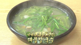 해물 듬뿍! 5,000원에 즐기는 쫄깃쫄깃 칼국수★ | ZUM TV