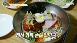 [Pick Up! 트렌드 스페셜] 4대째 전해 내려오는 춘천 막국수의 맛 | ZUM TV