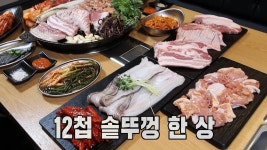 범접할 수 없는 ‘숙성왕’의 손맛! 12첩 솥뚜껑 한 상 | ZUM TV