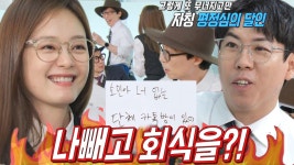 양세찬, 전소민 평정심 무너뜨리는 회심의 공격! | ZUM TV