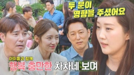 임혜란, ‘임창정×서하얀’ 부부의 영향으로 한석준과 결혼 결심! | ZUM TV