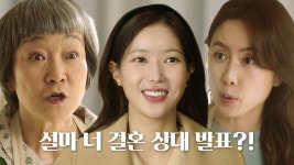 홍은희×연운경, 임수향 고백하러 간다는 말에 기대 가득! | ZUM TV