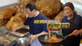 ‘전국 5대 닭강정 달인’ 현지 주민이 인정한 환상적인 닭강정! | ZUM TV