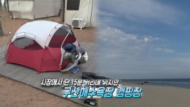 숲과 바다의 낭만을 동시에! 오션 뷰 솔숲 캠핑★ | ZUM TV