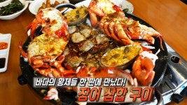 바다 보며 보양 한 판! 장어 삼합 구이! | ZUM TV