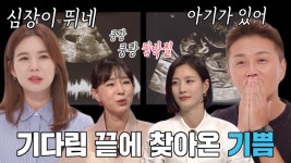 “아기가 있어” 박시은×진태현, 길고 긴 기다림 끝에 찾아온 기쁨♥ | ZUM TV