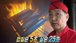 무태장어의 남다른 식감의 비밀! 고수의 짚불 화력 신공★ | ZUM TV