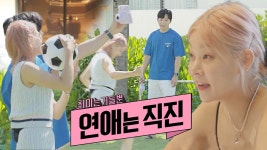 [2차 티저] 설렘을 부르는 시그널에 직진♥ ‘연애는 직진’ 8월 3일 첫 방송 | ZUM TV