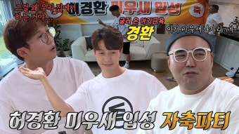 ‘미우새 입성’ 허경환, 미우새 고정과 맞바꾼 소개팅 | ZUM TV
