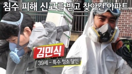 우리가 알던 청소의 선을 넘은 특수 청소 달인★ | ZUM TV