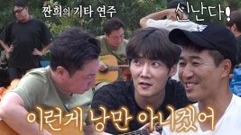 이상민, 폭염에 실현하는 캠프파이어 낭만★ | ZUM TV
