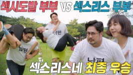 강재준♡이은형, 살림 장만 부부 게임에서 승리하며 한우 획득☆ | ZUM TV
