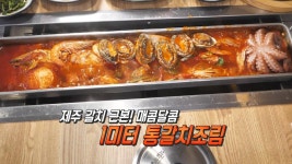 제주 갈치 근본! 매콤달콤 1미터 통갈치조림 | ZUM TV