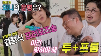 김원희, 연애 15년＋결혼 14년 굳건한 사랑의 비결은? | ZUM TV