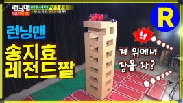 런닝맨 멤버 모두 놀란 송지효 레전드 모먼트 #런닝맨 EP.178 | ZUM TV