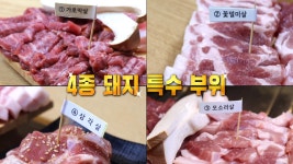 25년의 결실, 황토 항아리로 숙성한 돼지 특수 부위! | ZUM TV