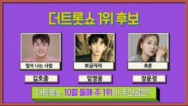 더트롯쇼 10월 둘째주 1위의 주인공은? | THE 트롯SHOW 221003 | ZUM TV