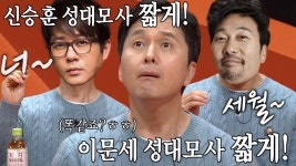 장현성, 길게는 못 하는 신승훈×이문세 성대모사 | ZUM TV