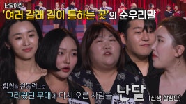 ‘신생 합창단’ 난달, 합창을 원동력으로 무대에 다시 오른 사람들! | ZUM TV