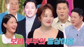 [선공개] ‘스타 패밀리’ 황보라, 행복한 신혼에 경제권 다툼? | ZUM TV