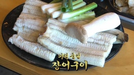 기력 회복의 신! 힘 좋은 ‘민물장어★’ | ZUM TV