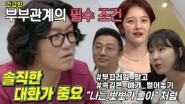 이지혜×문재완, 홍성우에게 듣는 부부관계의 필수 조건! | ZUM TV