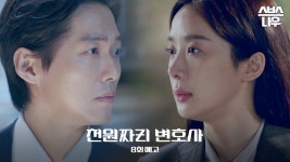 [8회 예고] ＂아버지를 이렇게 만든 놈들 찾아야 해＂ 본격적으로 아버지 사건을 파헤치기 시작한 천변..! #천원짜리변호사... 