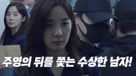 남명렬 죽음 관련 서류를 뺏기 위해 이청아를 쫓는 수상한 남자! | ZUM TV