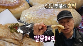 “깔끔해요!” 필감산, 호떡×고추간장 새로운 조합에 감탄☆ | ZUM TV