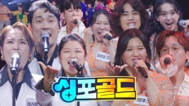 [선공개] 헤리티지 매스콰이어×하모나이즈, 기분 저절로 좋아지는 두 팀의 웅장한 무대 | ZUM TV