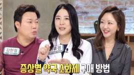 증상별 약국 소화제 구매 방법 (닥터필생기) | ZUM TV