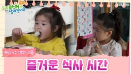 솔루션 이후에도 지속된 전문가의 코칭! 이전과는 다른 즐거운 식사시간! | 우.아.달 리턴즈 EP.4 | SBSPLUSㅣ 매주 월요일 밤 8시 30분... 